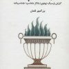 کتاب جاماسپی | انتشارات شورآفرین
