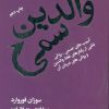 کتاب والدین سمی | انتشارات لیوسا