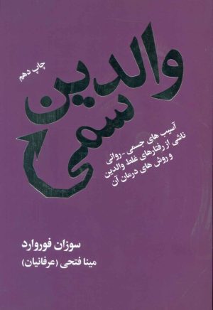 کتاب والدین سمی | انتشارات لیوسا