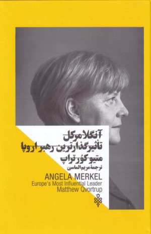 کتاب آنگلا مرکل | انتشارات جمهوری