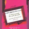 کتاب در نسبت عدالت و حقوق با دوستی | انتشارات نگاه معاصر