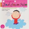 کتاب صلوات هدیه ای آسمانی | انتشارات ذکر
