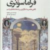 کتاب تاریخچه فراماسونری | انتشارات سبزان