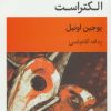 کتاب عزا برازنده الکتراست | انتشارات قطره