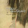 کتاب از شعر خاکستری تا شعر سپید | انتشارات ققنوس