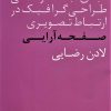 کتاب صفحه آرایی | انتشارات فاطمی