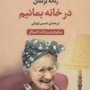 کتاب در خانه بمانیم | انتشارات مروارید
