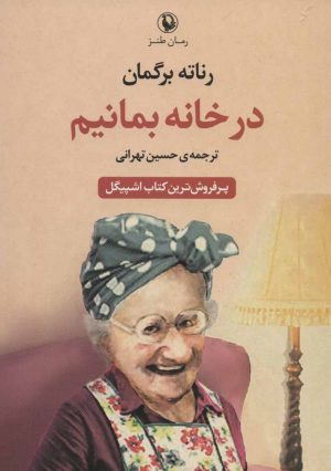 کتاب در خانه بمانیم | انتشارات مروارید