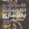 کتاب اطلس جامع تمرینات بدنسازی | انتشارات حتمی