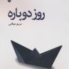 کتاب روز دوباره | انتشارات شباهنگ