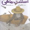 کتاب اسکلت ماهی | انتشارات میچکا