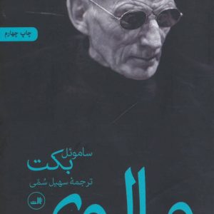 کتاب مالوی | انتشارات نشر ثالث