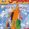 کتاب ماکاموشی 17 | انتشارات هوپا
