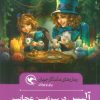 کتاب آلیس در سرزمین عجایب (شومیز) | انتشارات مهاجر