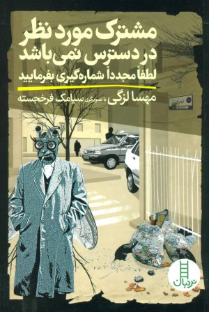 کتاب مشترک موردنظر در دسترس نمی باشد | انتشارات فنی ایران نردبان