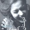 کتاب دوستان کمدی | انتشارات علمی و فرهنگی