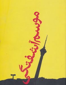 کتاب موسم آشفتگی | انتشارات افراز