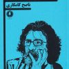 کتاب سه نمایش در یک دکور | انتشارات یکشنبه