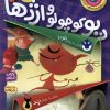 کتاب دیو کوچولو و اژدها | انتشارات ذکر
