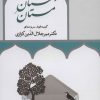 کتاب دستان مستان | انتشارات نشر گویا