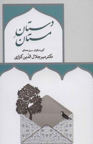 کتاب دستان مستان | انتشارات نشر گویا