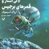 کتاب لاکی استار و قمرهای برجیس | انتشارات کتابسرای تندیس