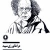کتاب دراماتورژی سپید | انتشارات یکشنبه