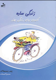 کتاب زندگی ساده | انتشارات نسل نواندیش