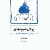 کتاب پودل شوپنهاور | انتشارات ذهن آویز