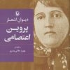 کتاب دیوان اشعار پروین اعتصامی (رقعی) | انتشارات مروارید