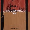 کتاب درسگفتارهای کاپیتال (3جلدی) | انتشارات نگاه معاصر