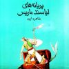 کتاب پریانه های لیاسند ماریس | انتشارات کانون پرورش فکری کودکان و نوجوانان