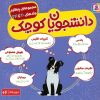 کتاب مجموعه دانشجویان کوچک 4 (جلدهای 20 تا 24) | انتشارات قدیانی