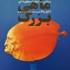کتاب ماهی بزرگ | انتشارات مرکز
