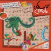 کتاب یک موش و چند تا مامان و 6 قصه ی دیگر | انتشارات قدیانی