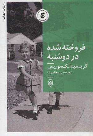 کتاب فروخته شده در دوشنبه | انتشارات جمهوری
