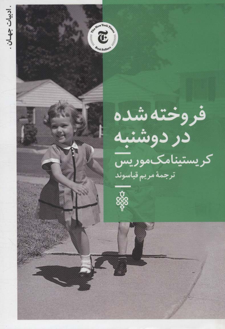 کتاب فروخته شده در دوشنبه | انتشارات جمهوری