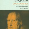 کتاب فلسفه ی هنر | انتشارات علم