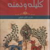 کتاب نثر روان و کامل کلیله و دمنه | انتشارات آوای مهدیس
