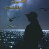 کتاب عاشق تر زخمی تر بخشنده تر | انتشارات شقایق