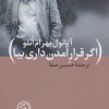 کتاب اگر قرار آمدن داری بیا | انتشارات نیماژ