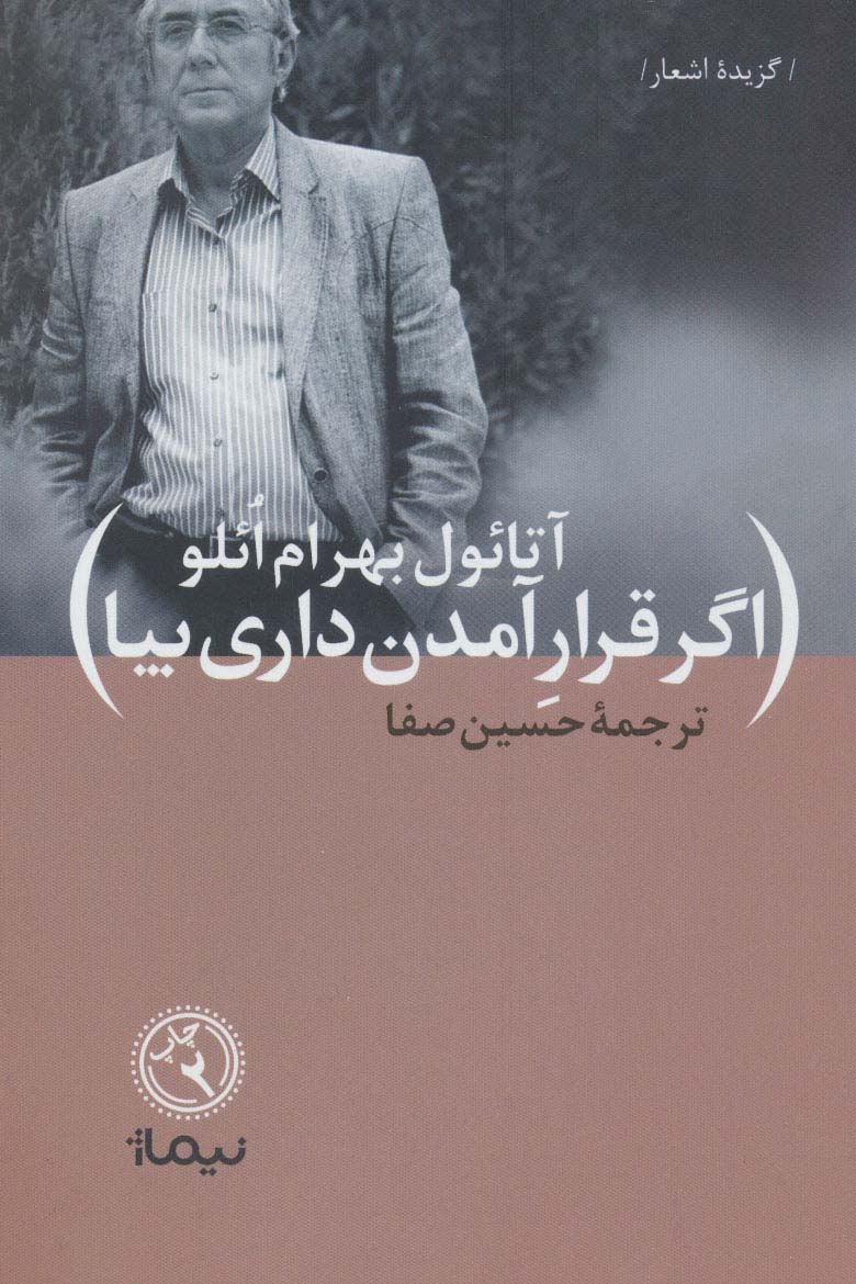 کتاب اگر قرار آمدن داری بیا | انتشارات نیماژ