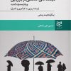 کتاب دیدگاههای اسلامی در بازاریابی | انتشارات ادیبان روز