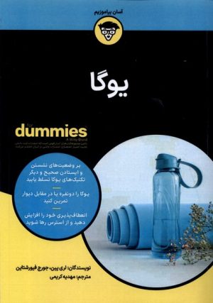 کتاب یوگا | انتشارات آوند دانش