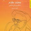 کتاب محمد مقدم | انتشارات مروارید