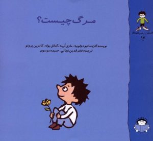 کتاب مرگ چیست؟ | انتشارات نوشته