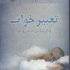 کتاب تعبیر خواب | انتشارات نسل نواندیش