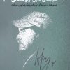 کتاب واکاوی شخصیت در سینمای آرنوفسکی | انتشارات نقد فرهنگ
