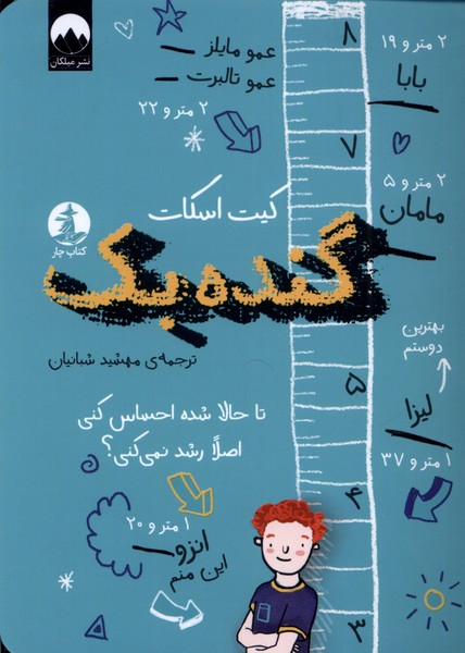 کتاب گنده بک | انتشارات میلکان