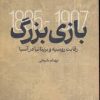 کتاب بازی بزرگ | انتشارات امیرکبیر